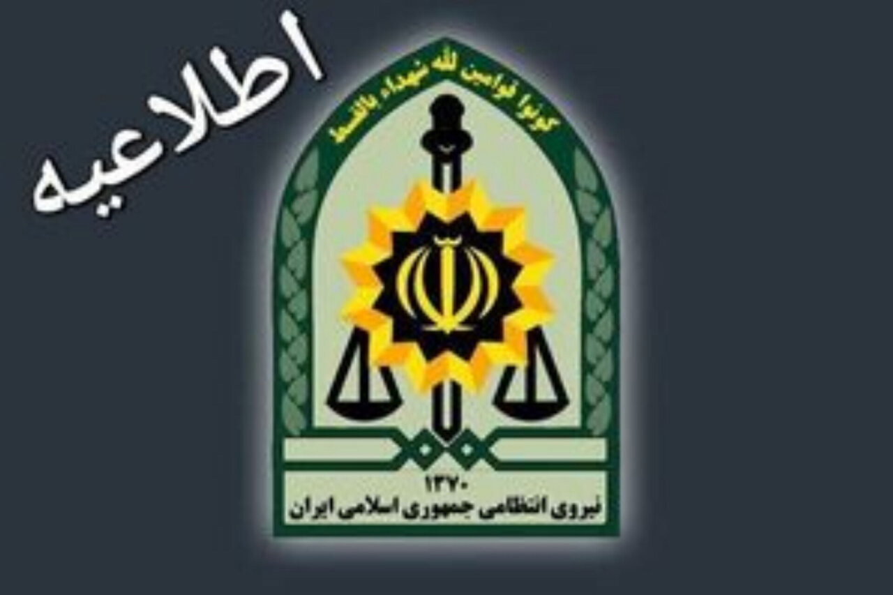 اطلاعیه پلیس فارس در خصوص جستجوی دختر جوان مفقودشده در شیراز