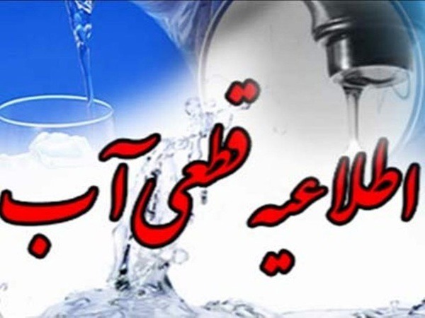 هشدار افت فشار آب در مناطق مرکزی و جنوب شرقی شیراز