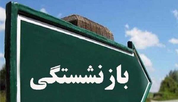 سرمقاله دنیای اقتصاد/ نسل بدون بازنشستگی