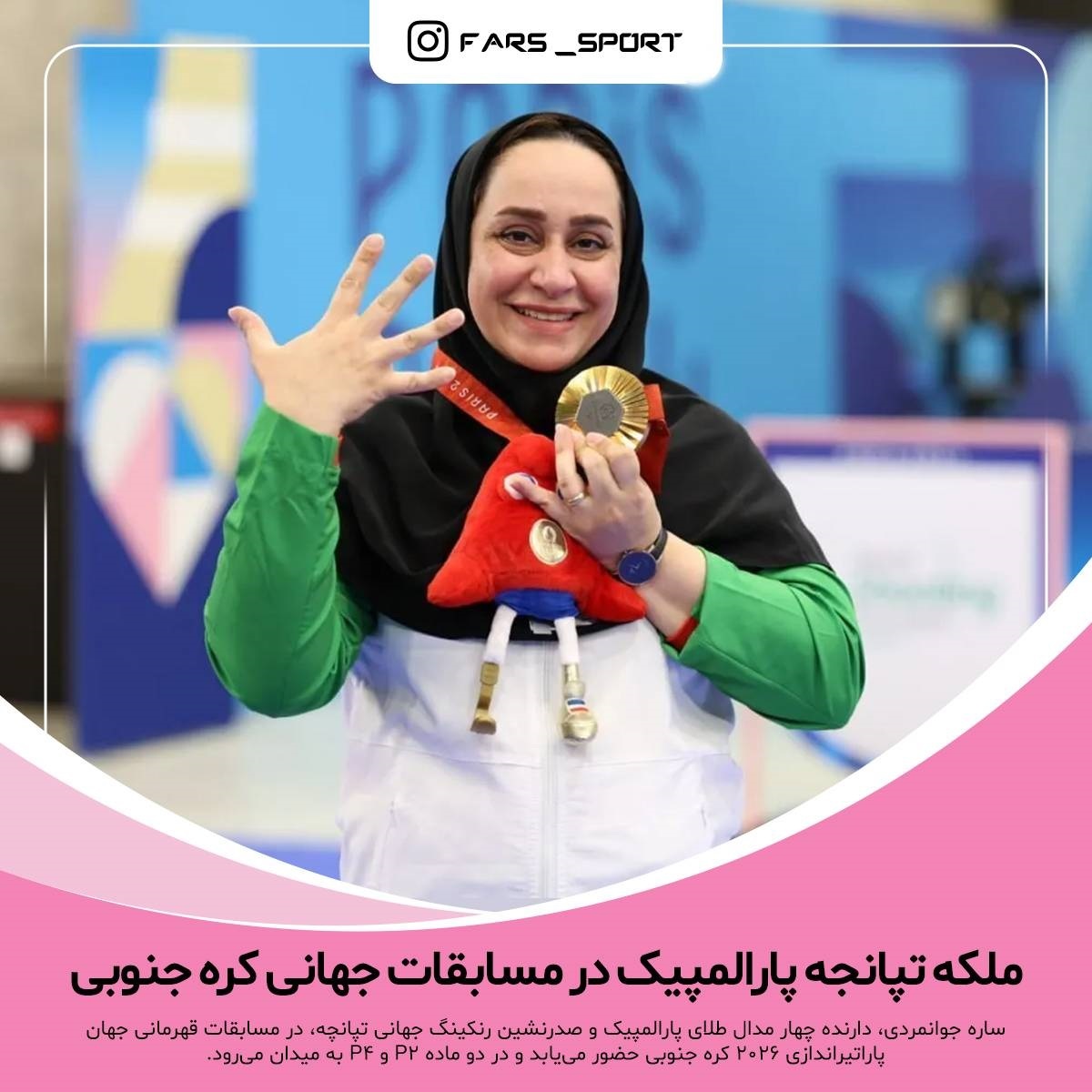 پیام فارس