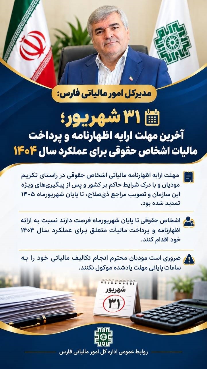 پیام فارس