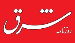سرمقاله شرق/ عبرت شهریور ۱۴۰۱ برای ۱۴۰۵