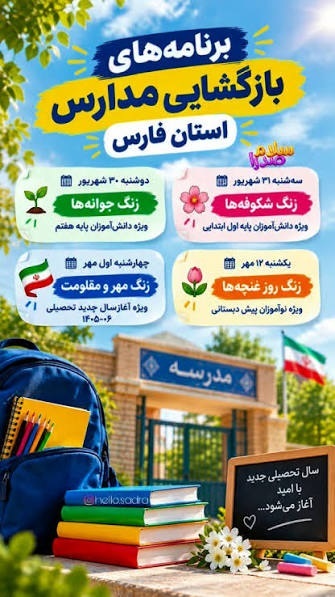 پیام فارس
