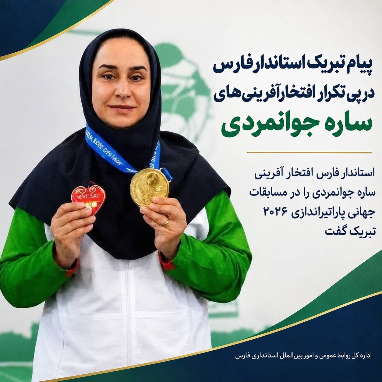 پیام فارس