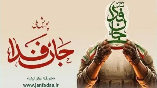 برگزاری تجمع ۱۵۰ هزار نفری «جانفدایان فارس» در شیراز، دوم مهر ماه