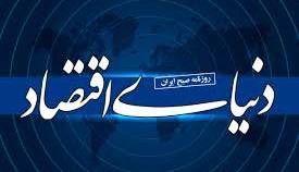 سرمقاله دنیای اقتصاد/ نگاه کارشناسی به منافع ملی