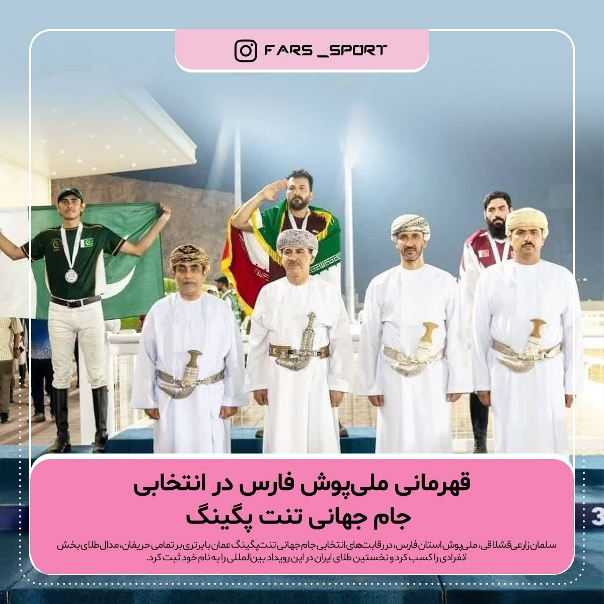 پیام فارس