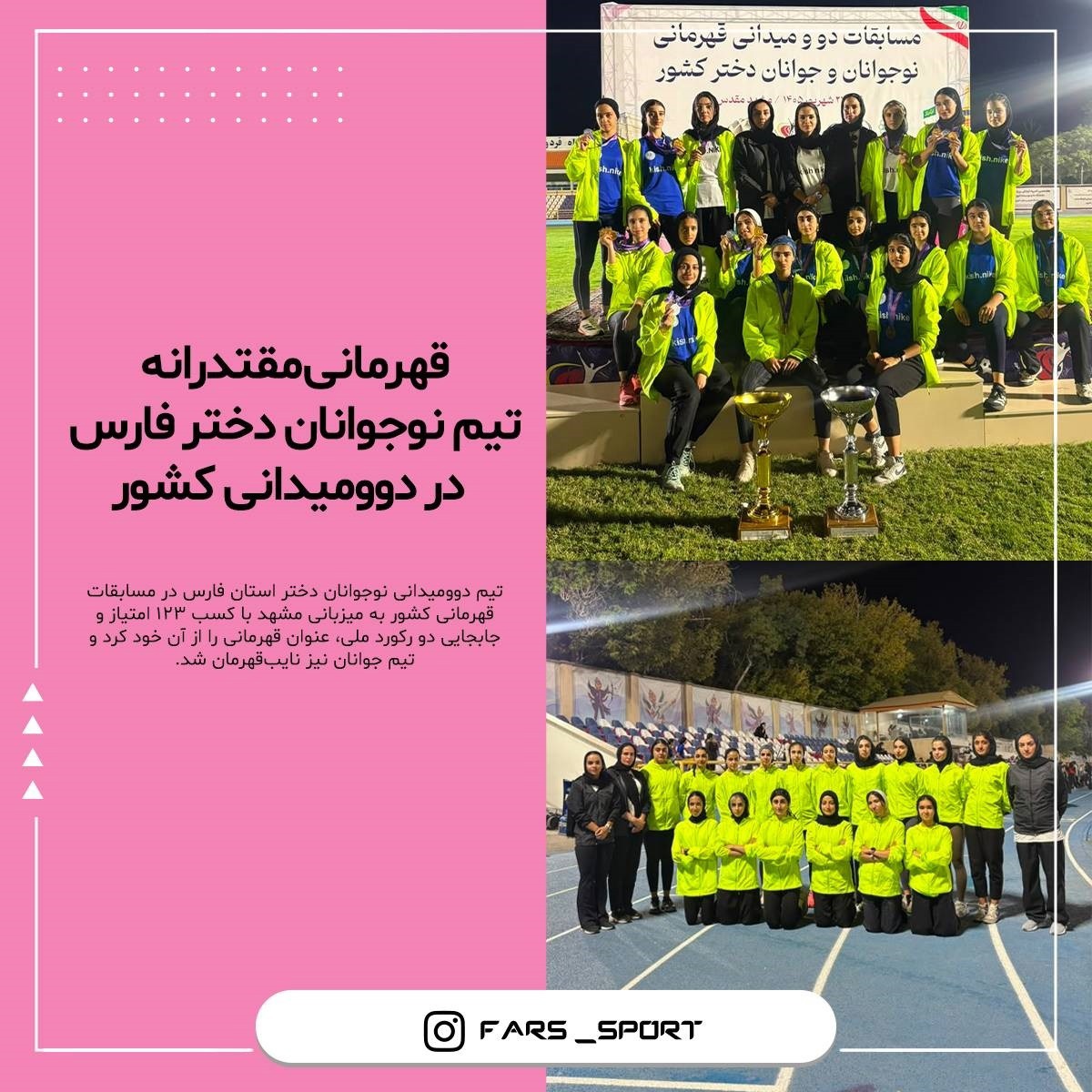 تیم دختران فارس بر سکوی نخست دوومیدانی نوجوانان کشور ایستاد