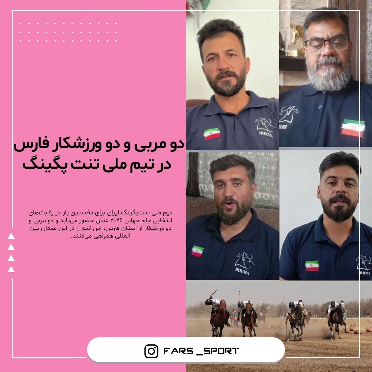 ترکیب تیم ملی تنت‌پگینگ با حضور چهار نماینده فارس