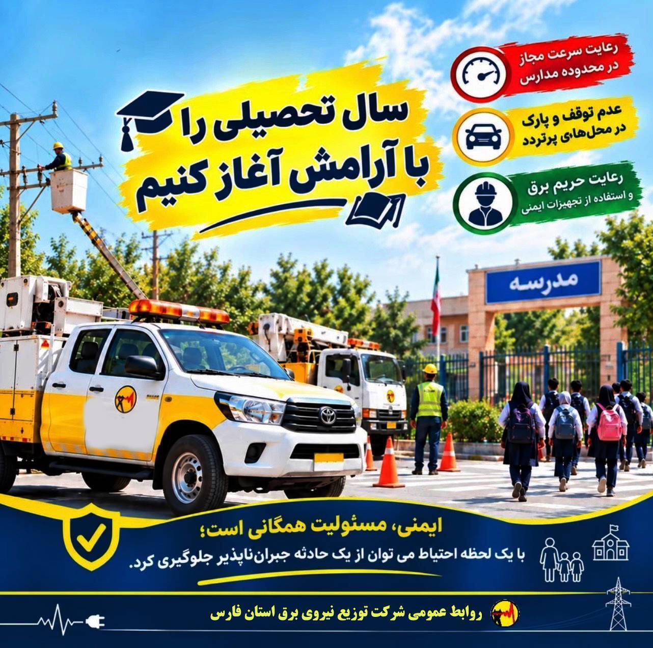 پیام فارس