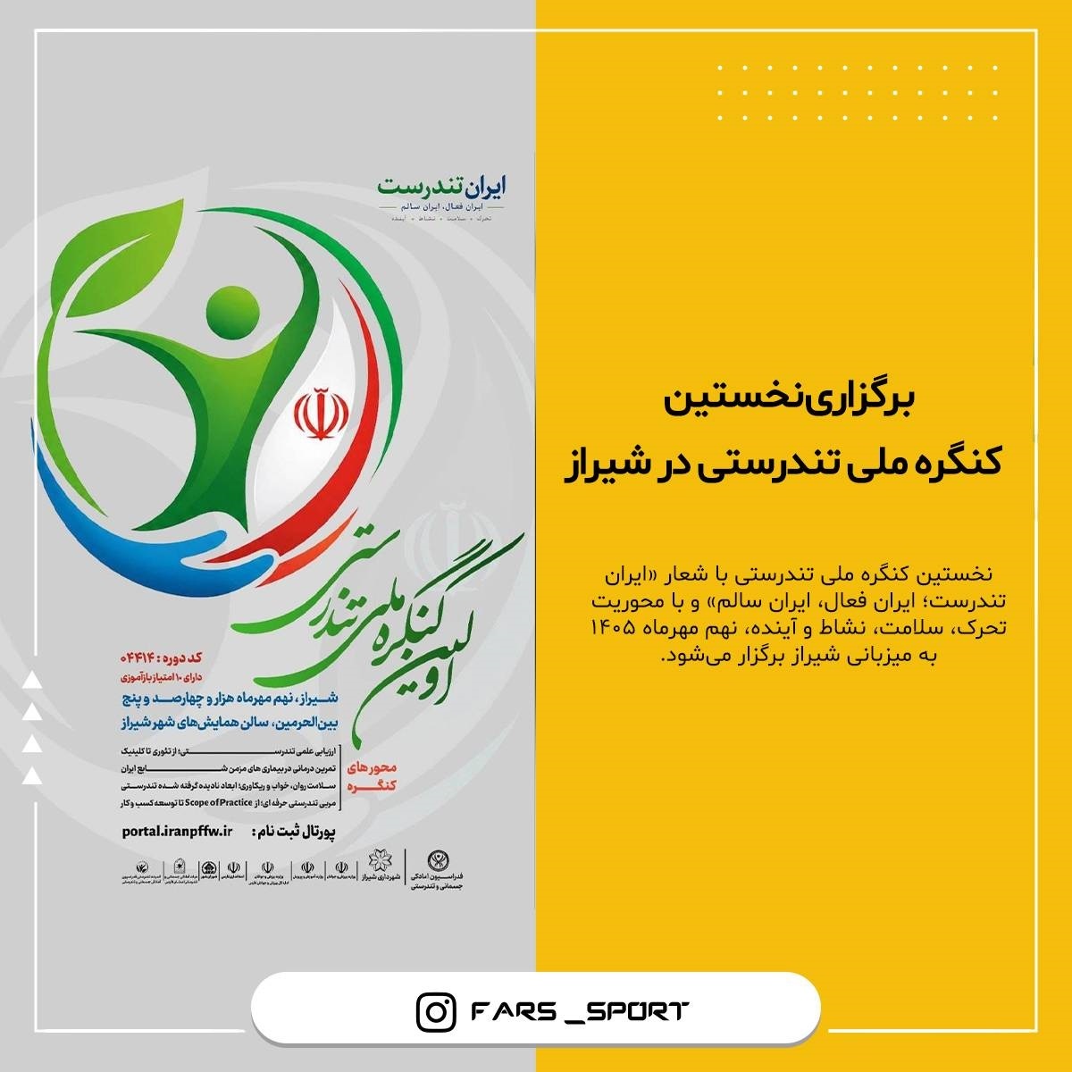 پیام فارس