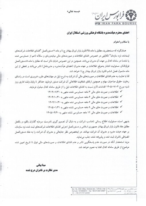 پیام فارس