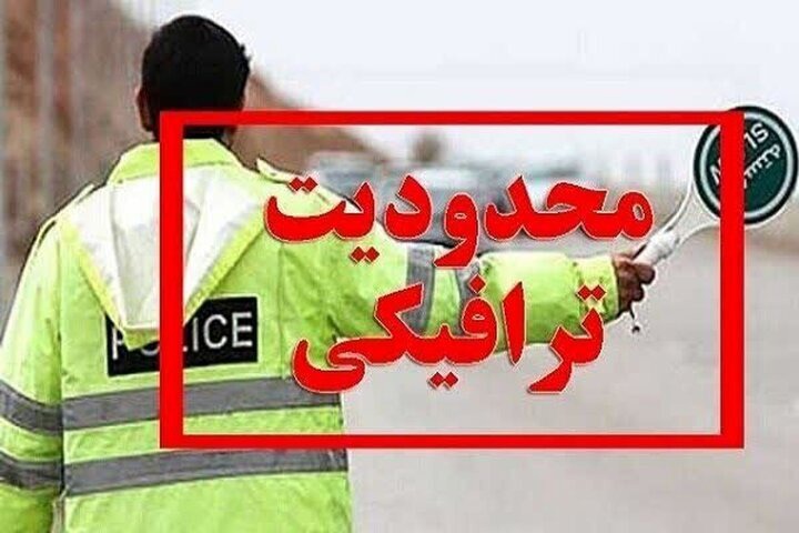 محدودیت‌های ترافیکی مراسم ۹ مهر کرمانشاه اعلام شد