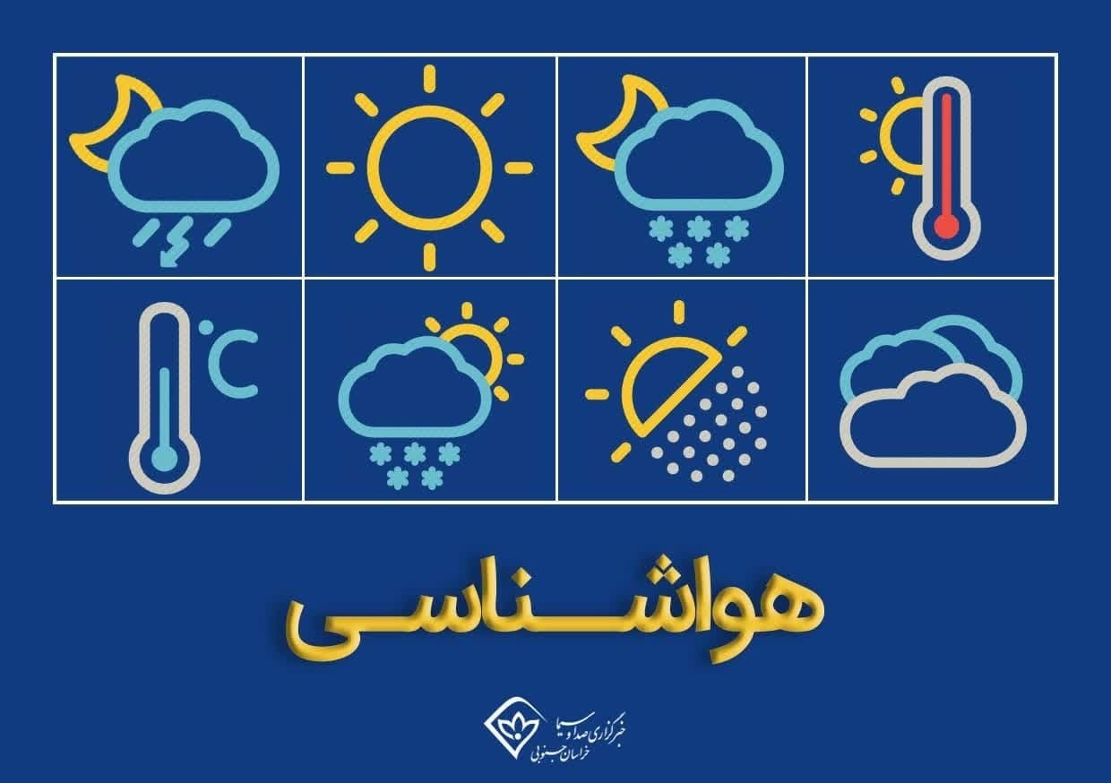 افزایش ابر امروز (۹ مهر) در خراسان جنوبی