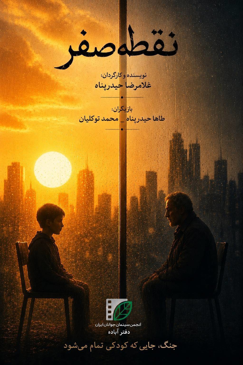 راهیابی اثر فیلمساز آباده‌ای به جشنواره فیلم کوتاه تهران