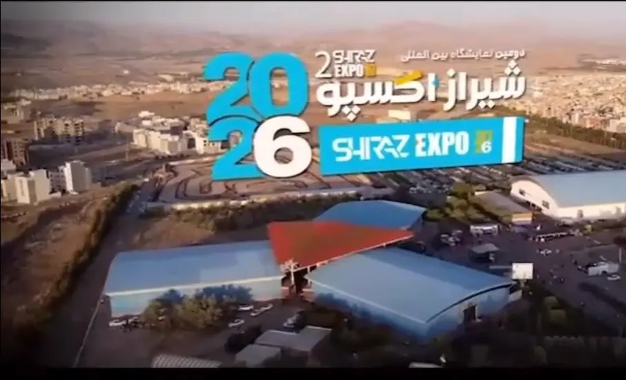 🎬اکسپو شیراز ۲۰۲۶ در آستانه آغاز به کار