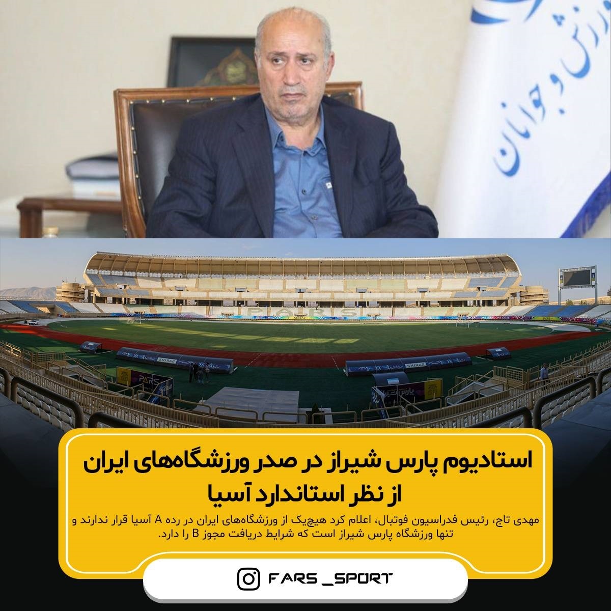 پیام فارس