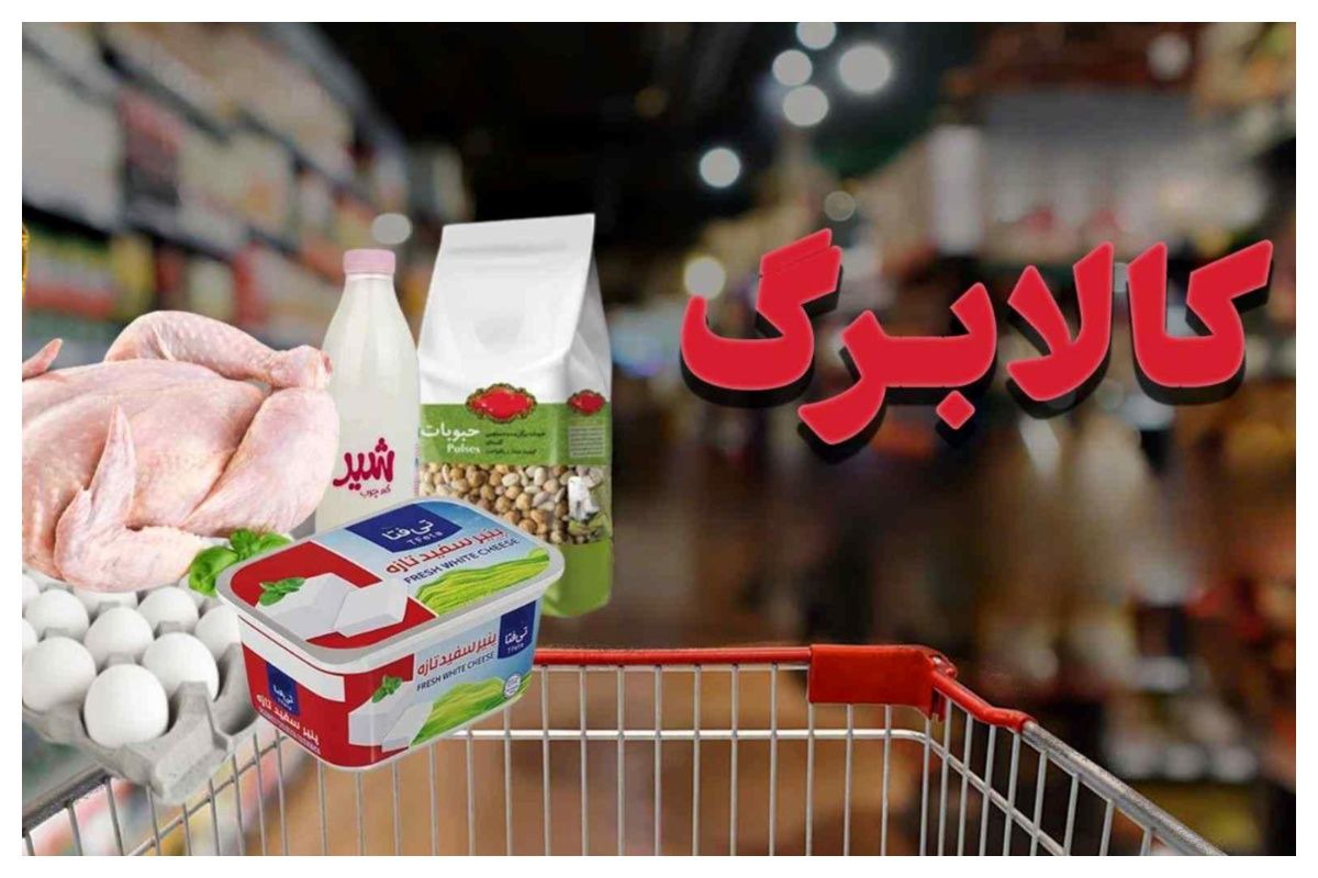 کالابرگ این افراد فردا شارژ می‌شود؛ افزایش رقم اعمال می‌شود؟