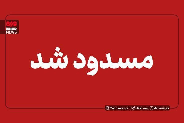 انسداد ۹ ساعته محور شیراز-صدرا برای اجرای مانور زلزله