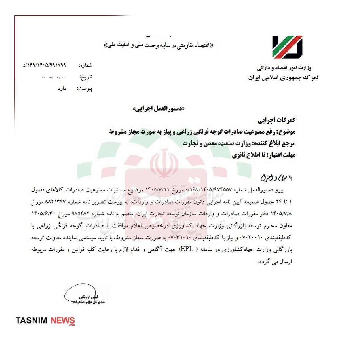 پیام فارس