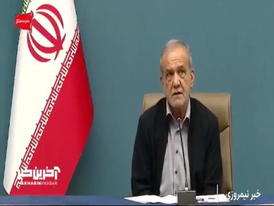 پزشکیان: برای مدیریت ناترازی انرژی در زمستان اگر لازم باشد اتاق‌های دولت را خاموش می کنیم