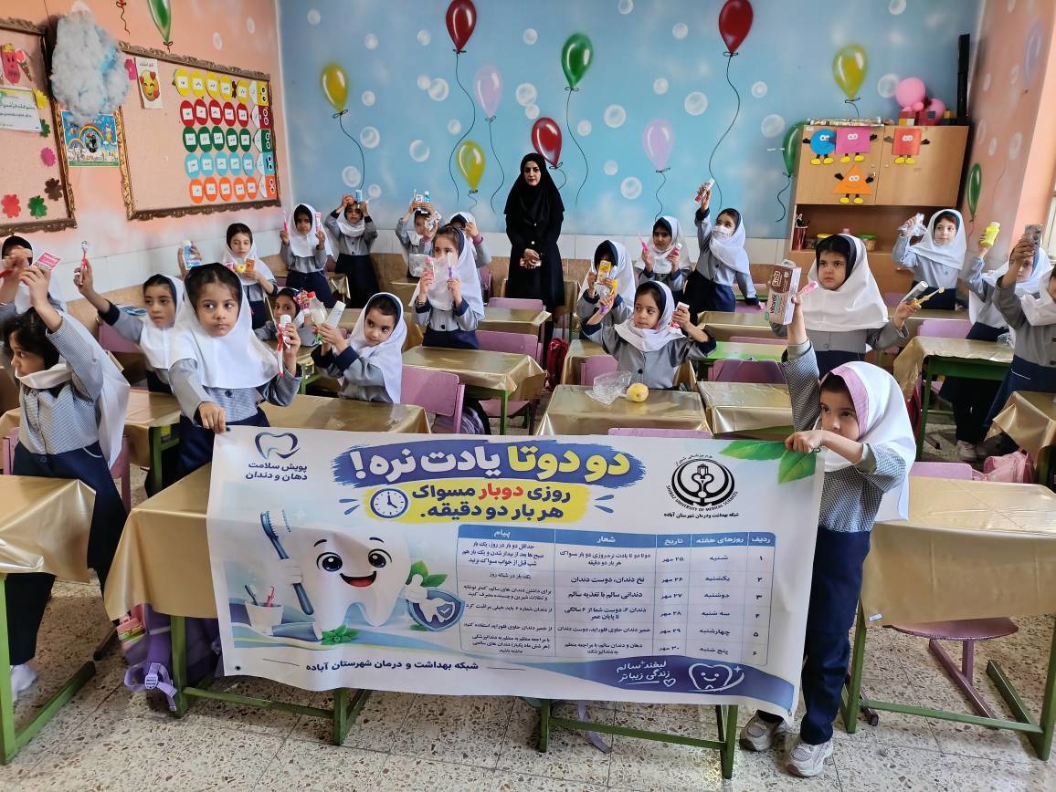 آغاز پویش ملی بهداشت دهان و دندان در شهرستان آباده فارس