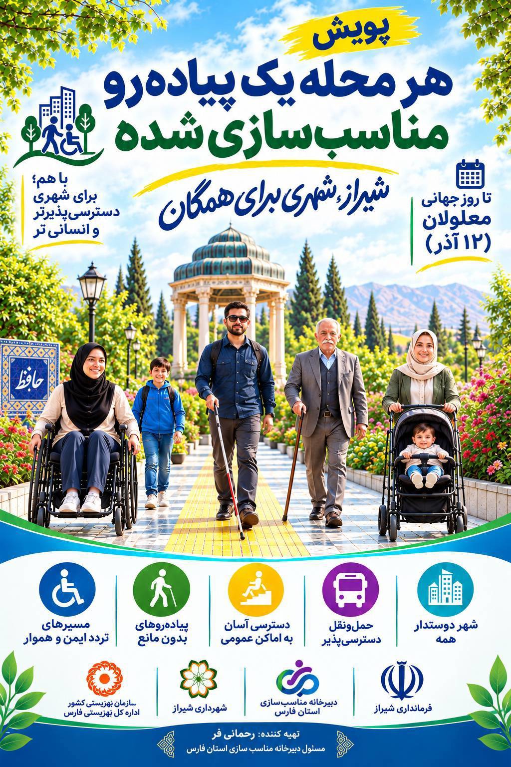 تبدیل پویش هر محله یک پیاده‌رو به الگویی در کشور