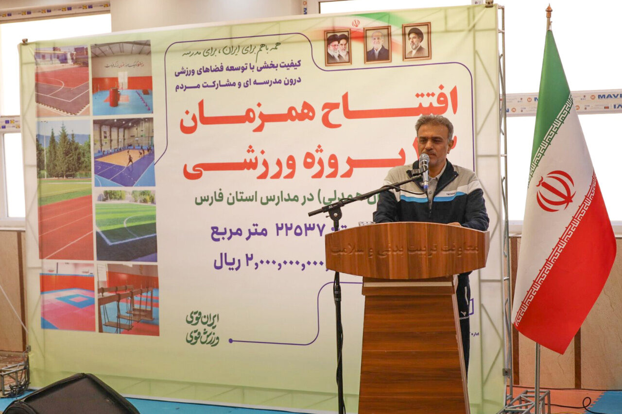 افتتاح ۳۳ پروژه ورزشی مدارس فارس با اعتبار ۲ هزار میلیارد ریالی