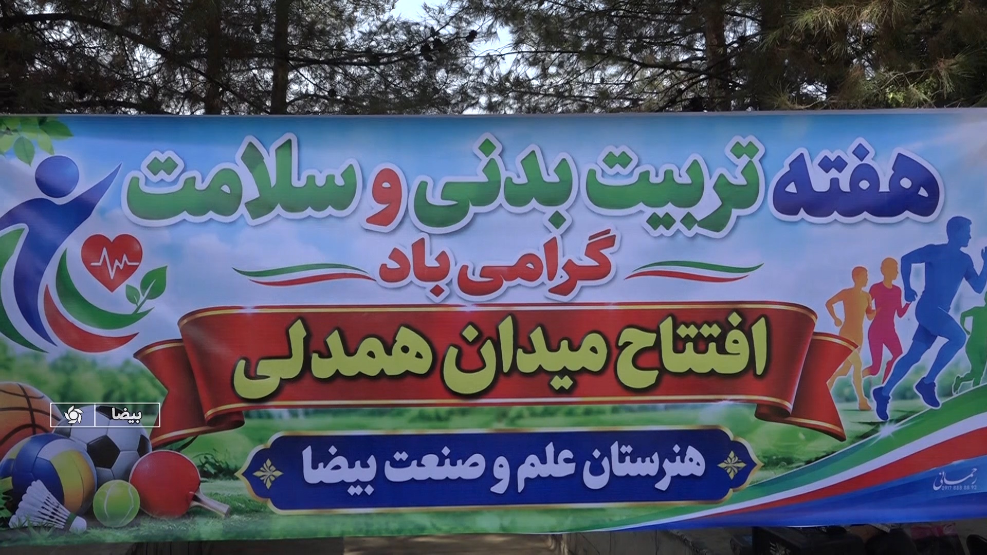 پیام فارس