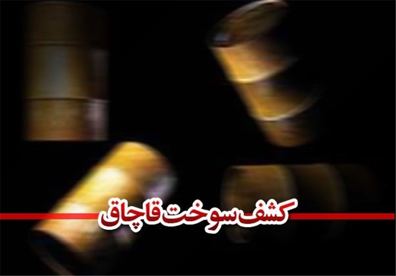 کشف سوخت فاقد مجوز در کوه‌چنار فارس