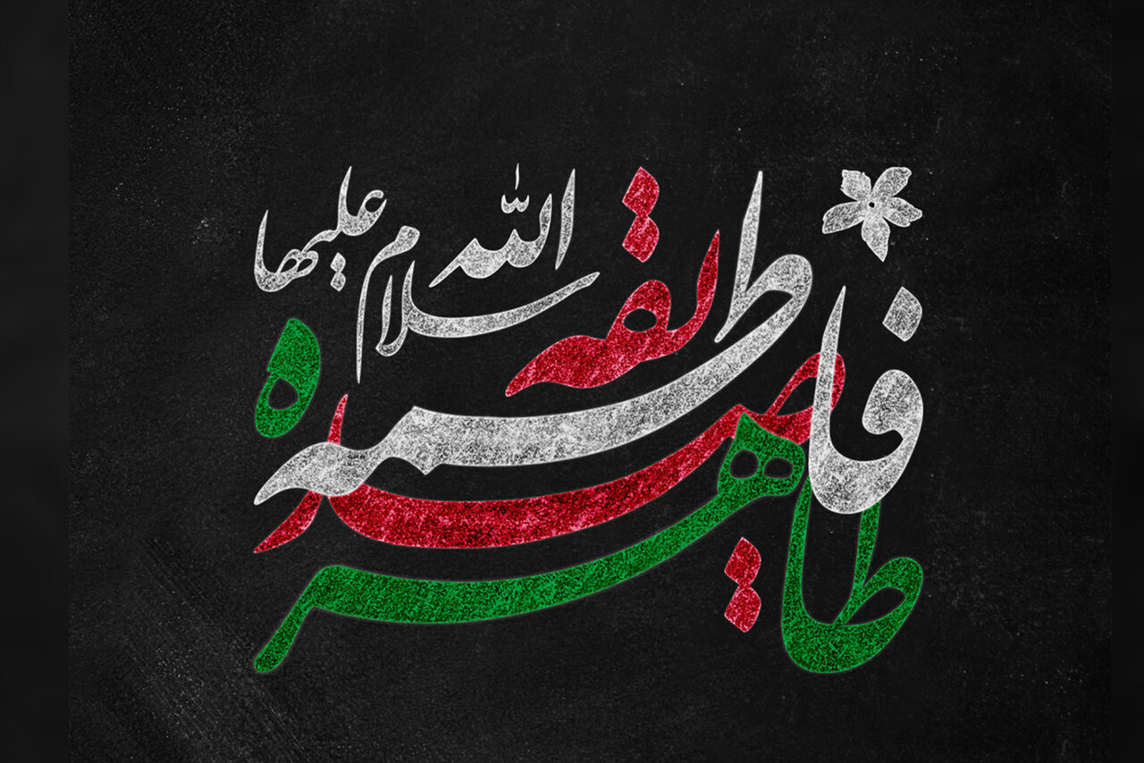 حضرت زهرا (س)؛ نخستین پرچم‌دار دفاع از ولایت