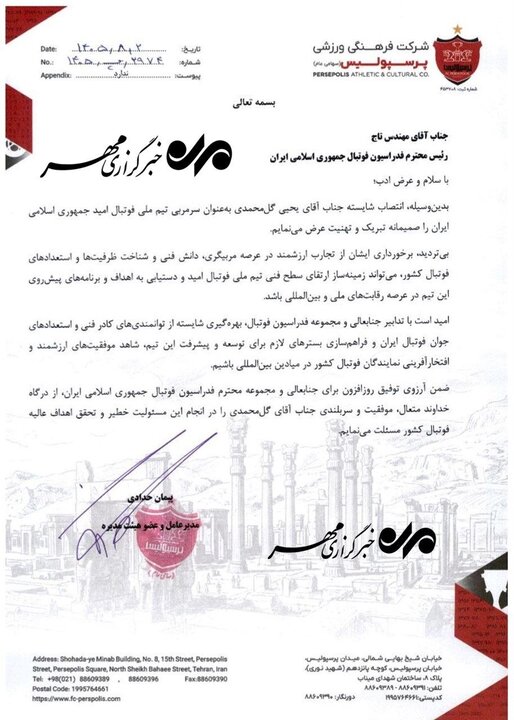 پیام فارس