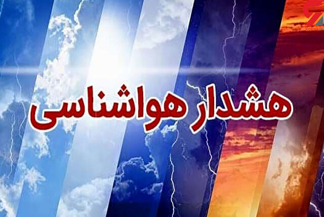 هواشناسی استان سمنان هشدار صادر کرد؛ تقویت سامانه بارشی و کاهش دما