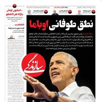 حمله «کیهان» به سازندگی: بازارگرمی کاسبان تسلیم از «حسرت برجام»