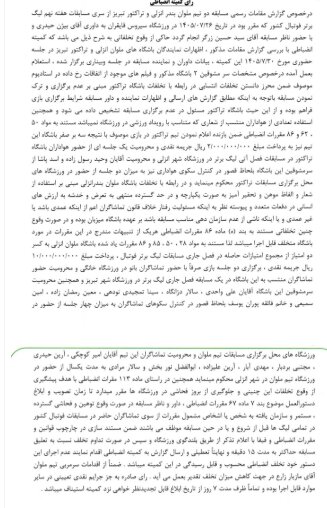 پیام فارس
