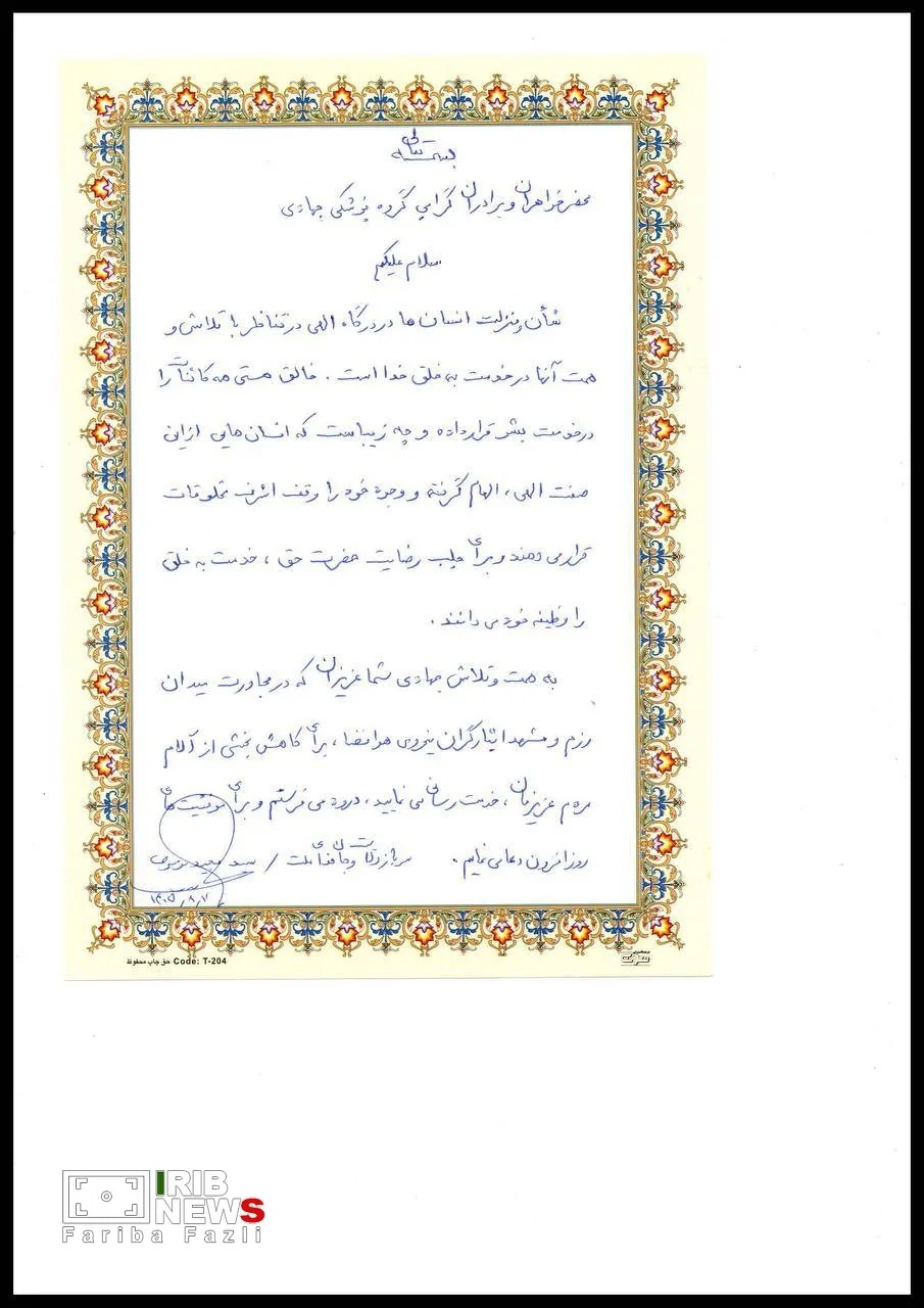 تقدیر فرماندهان سپاه پاسداران از جهادگران اردوی درمانی خدمت فاطمی در فارس